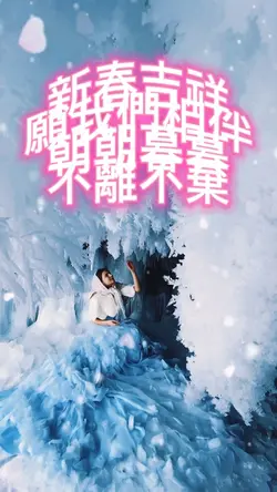 新年快樂