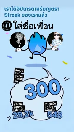 เติมไฟ 300 วัน
