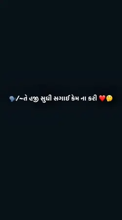 Gujarati Lyrics Tren