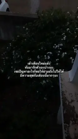 รักตัวเองบ้างนะ