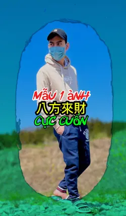 八方來財 