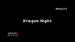 Dragon Night/カラフルピーチ