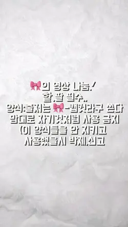 🎀의 영상나눔.ᐟ 