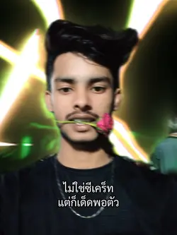 เด็ดพอตัว