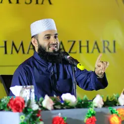 মিজানুর রহমান আজহারী