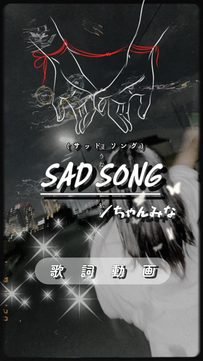 SAD SONG/ちゃんみな