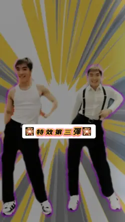 •特效第三彈•
