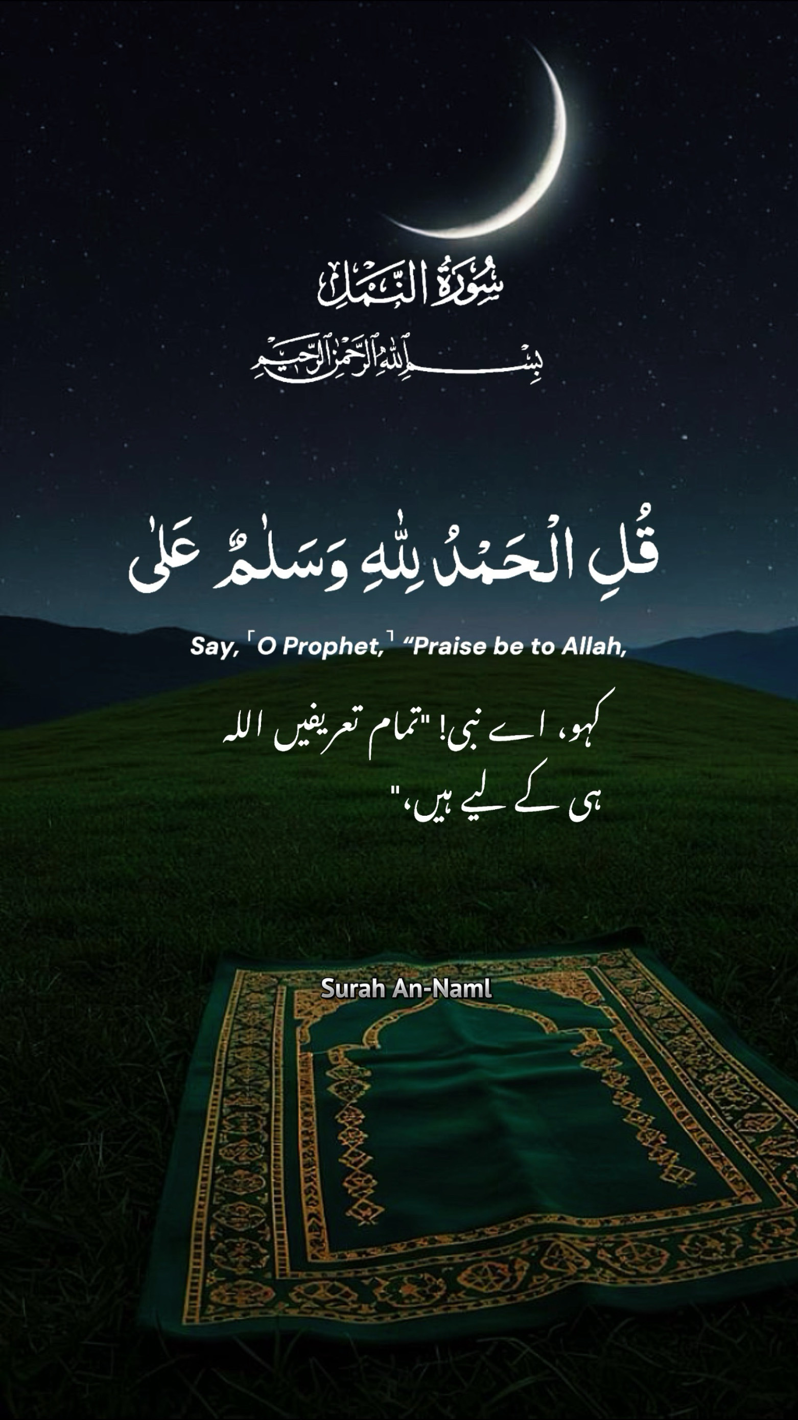 Surah An-Naml