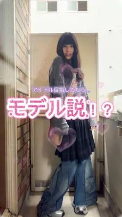 モデルスカウト来るかも…？🌟