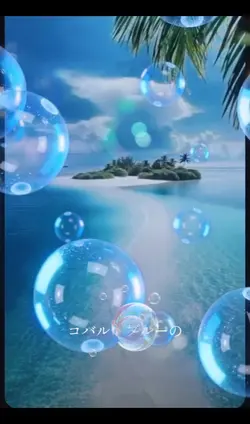 サザン 涙の海で抱かれたい