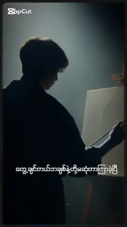 ခွန်အားမျှပါ 🎶✨