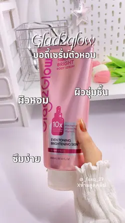 บอดี้เซรั่ม