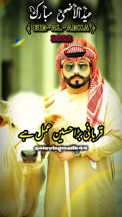 عیدالاضحی مبارک