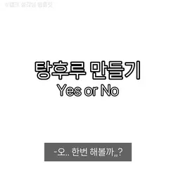 탕후루 만들기