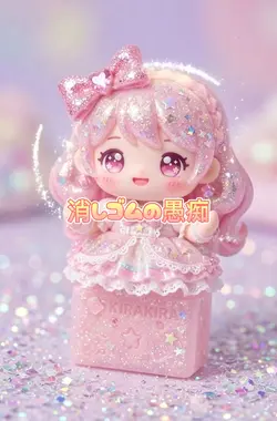 消しゴムの愚痴