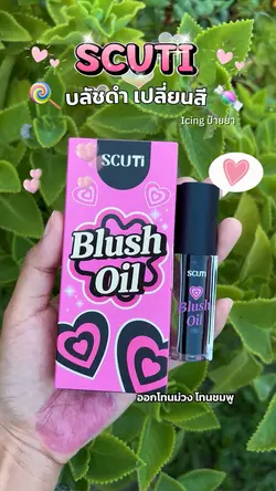 รีวิวบลัชออน