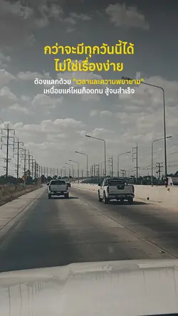 กว่าจะมีทุกวันนี้ได้
