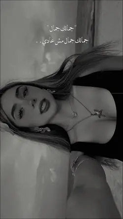 جمالك جمال