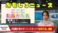 おもしろニュース