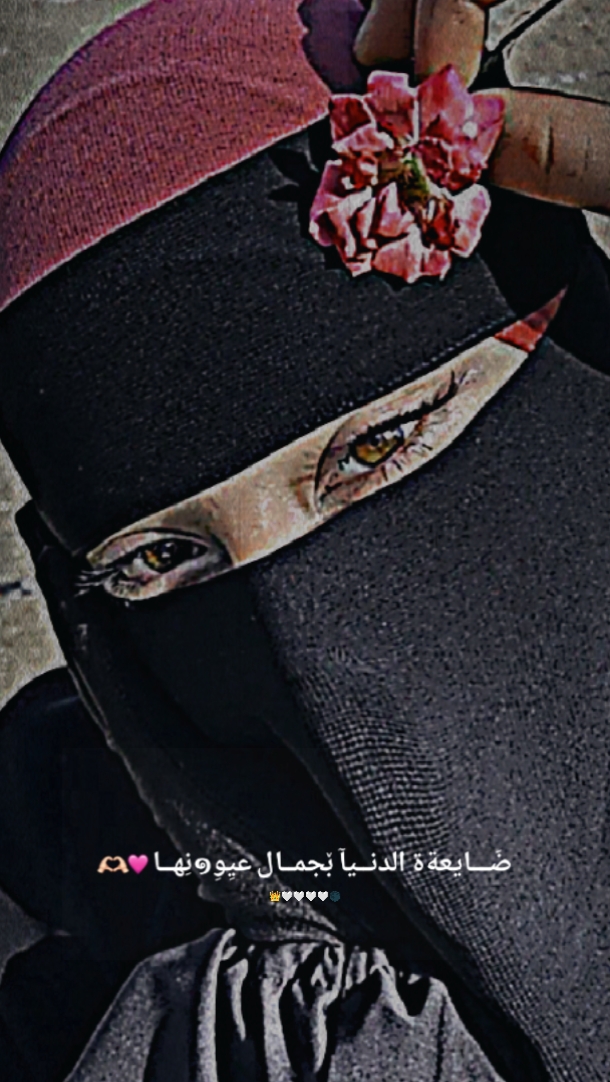 بــس لعيونـهــا