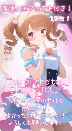 Top of the top/きゅーすと