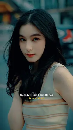 แล้วมันจะเป็นไปได้ไหม