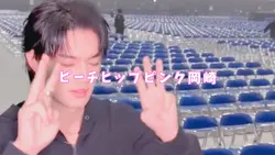 フレ！フレ！オレ！さのはやver.