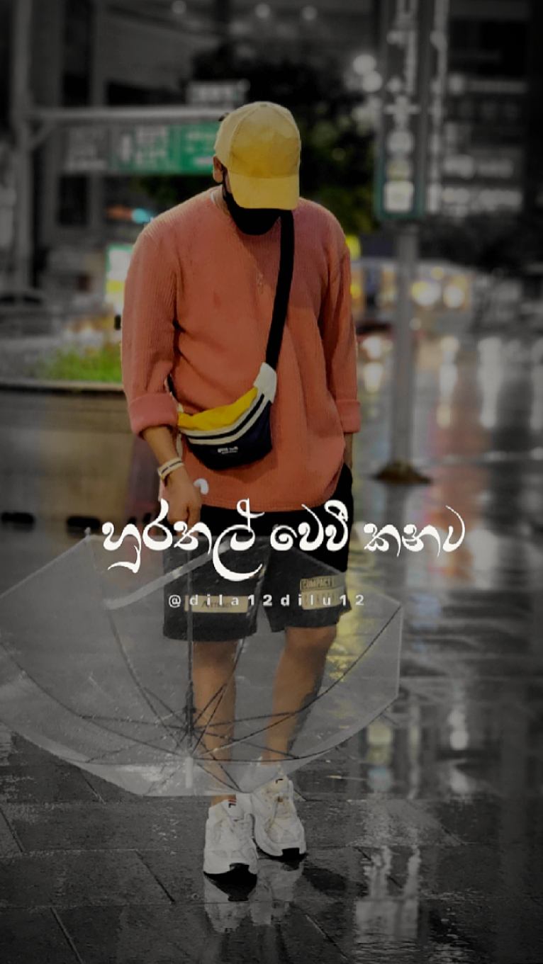හුරතල් වෙවි කනට SONG