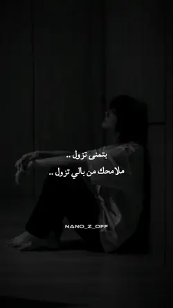 بتمنى تزول