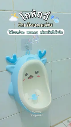 โถฉี่
