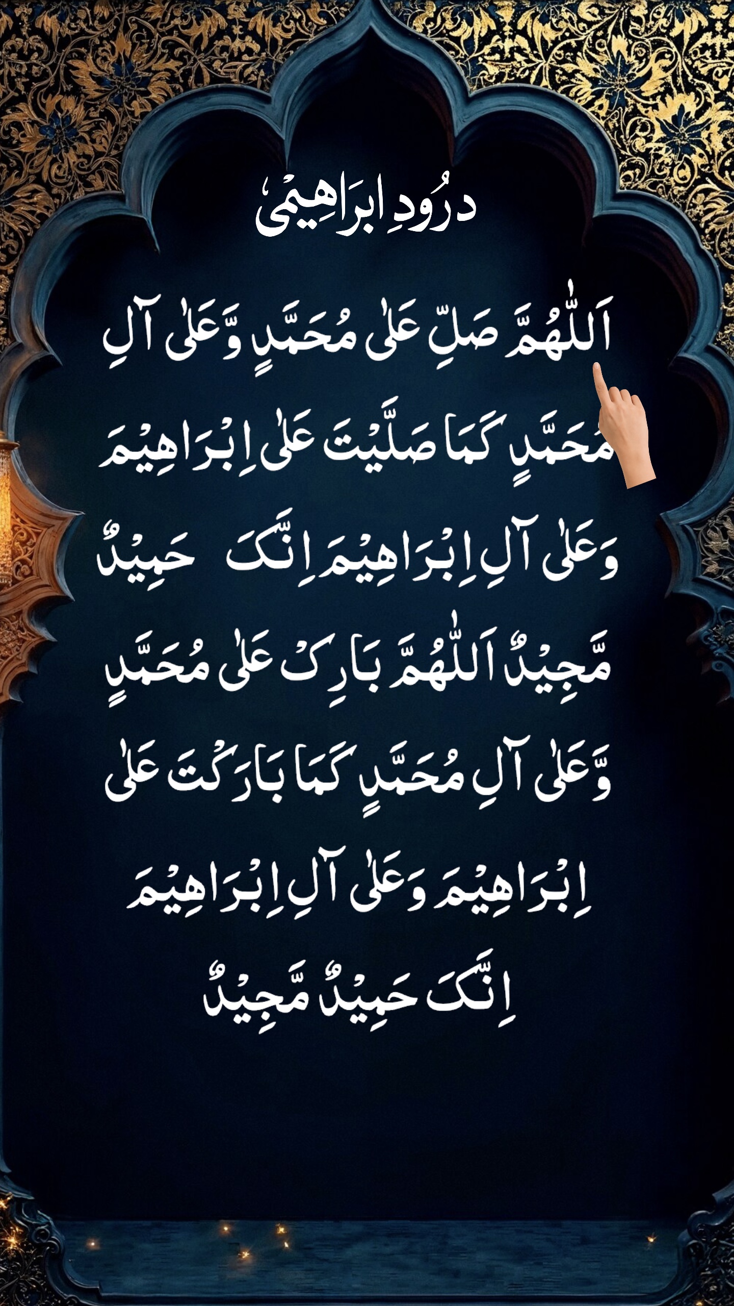 Darood ve ibrahimi