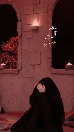 سلام بزم ماتمه