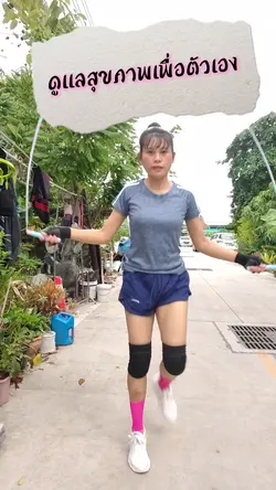 สุขภาพดีสร้างได้