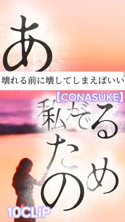 うたパズ🧩CONASUKE