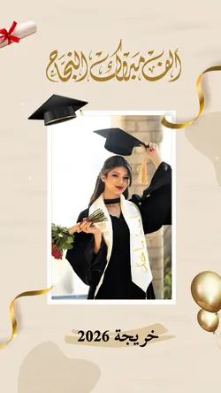 قالب تخرج 🎓 