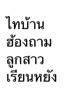 ลูกสาวเรียนหยังงง😄