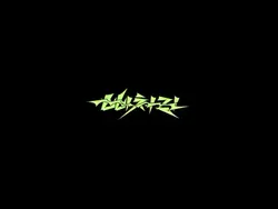 °•Bleep - Stray Kids