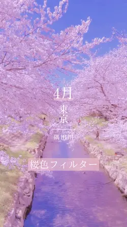 春【フィルター加工】