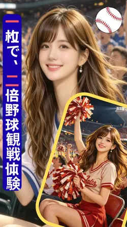 一枚で、2倍変身！野球観戦と応援！