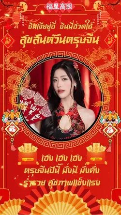 🧧ตรุษจีน 2025