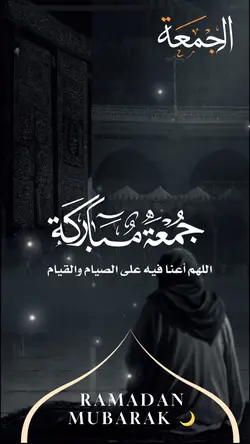 الجمعة مباركة 🤲