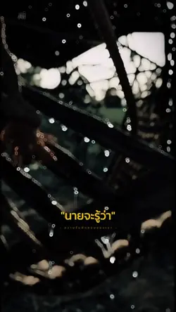 ความรับผิดชอบของเรา
