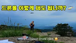 Drone Fan Hack 드론에어컨