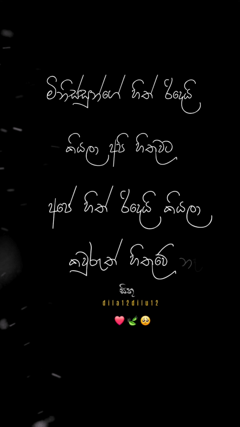 අපි ගැන කවුරු හිතුවද