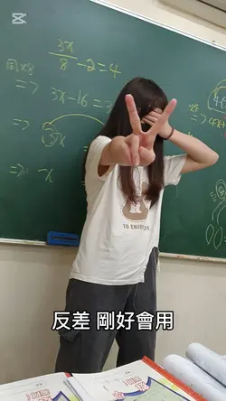 反差