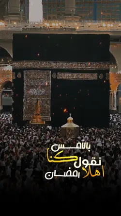رمضان مهلا