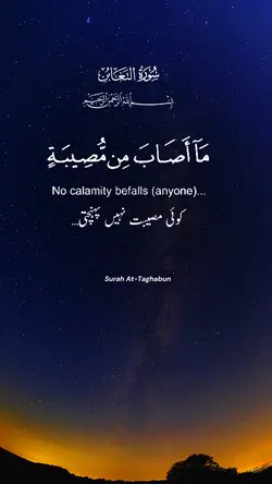 Surah At-Taghabun