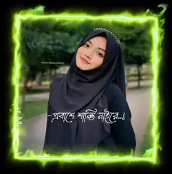 প্রবাস জীবন