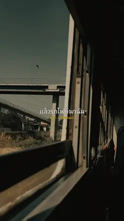 เดินทางเท่านั้น