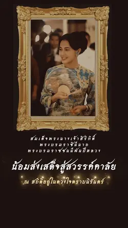 เสด็จสู่สวรรค์คาลัย